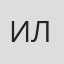 Илья Лебедев